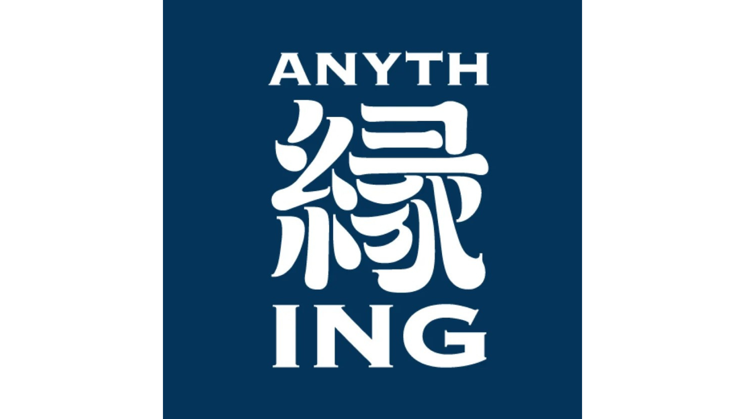 前掛け専門店Anything（エニシング）