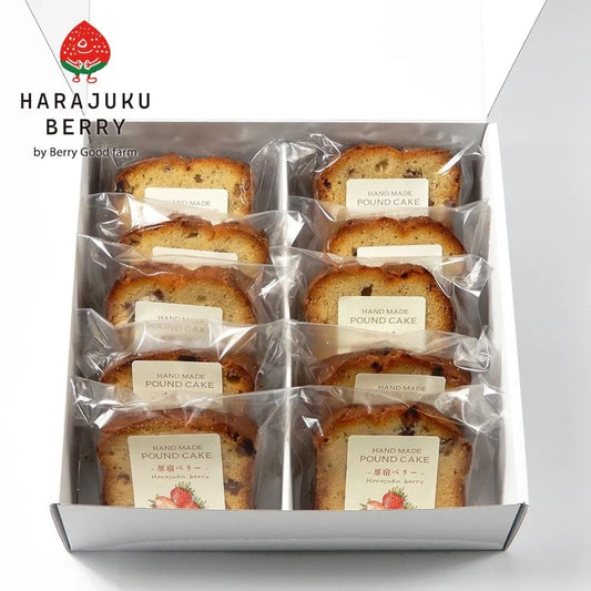 原宿ベリーの手作りパウンドケーキ（10個入り）