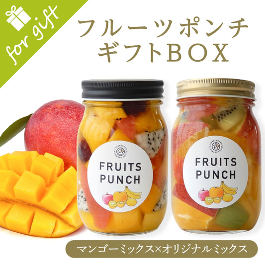 フルーツポンチギフト BOX（マンゴーミックス × オリジナルミックス）