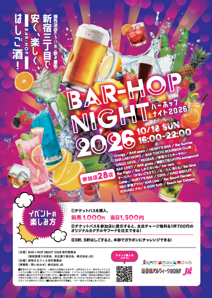 【前売券】BAR-HOP NIGHT 2026