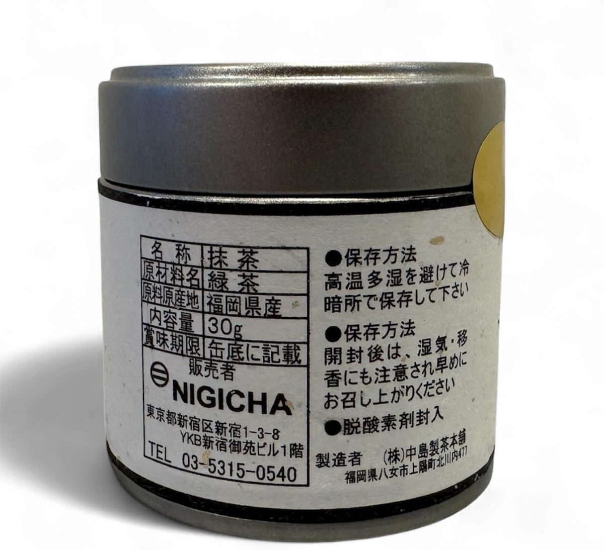 八女抹茶スタンダード
