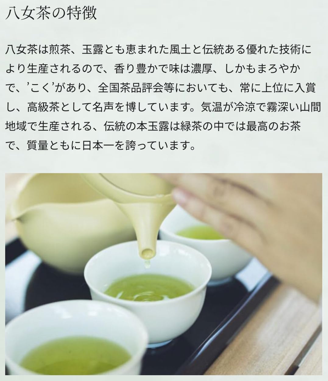 八女抹茶スタンダード