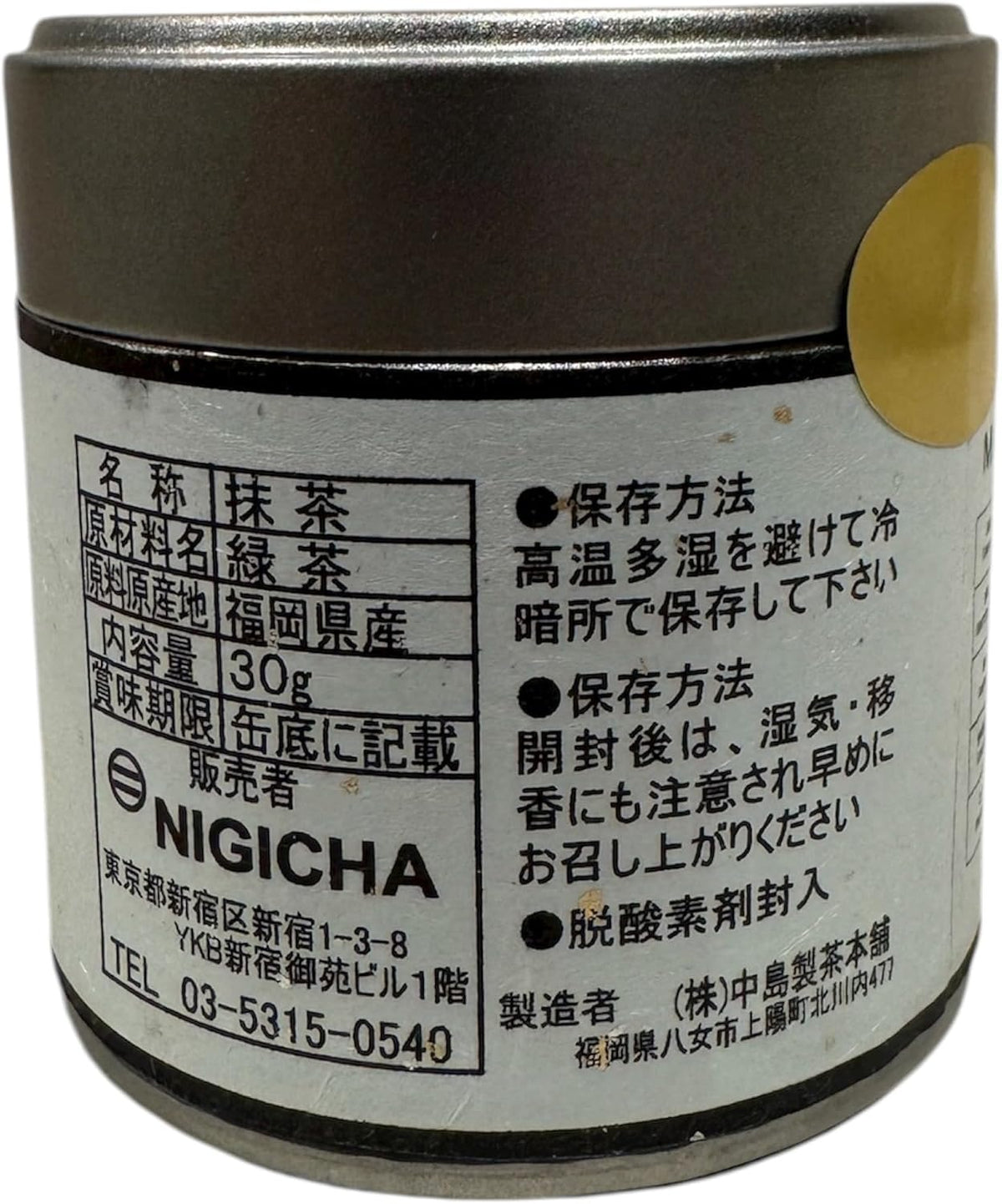 八女抹茶スペシャル