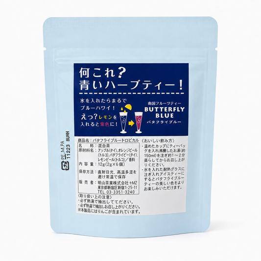 バタフライブルートロピカルティー